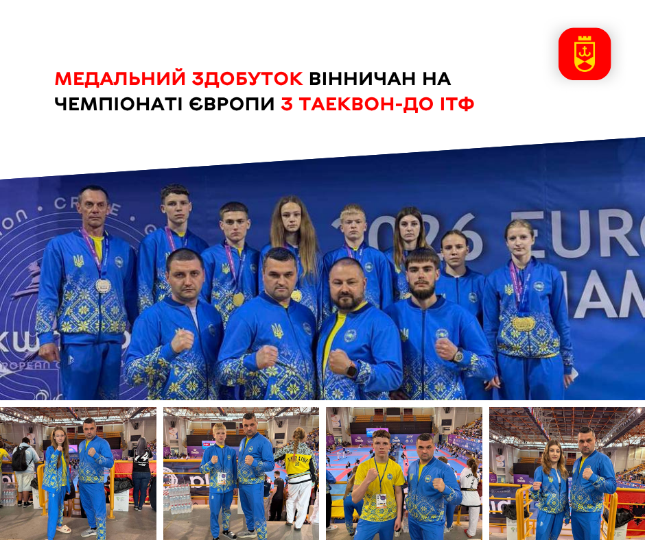 Медальний здобуток вінничан на чемпіонаті Європи з таеквон-до ІТФ